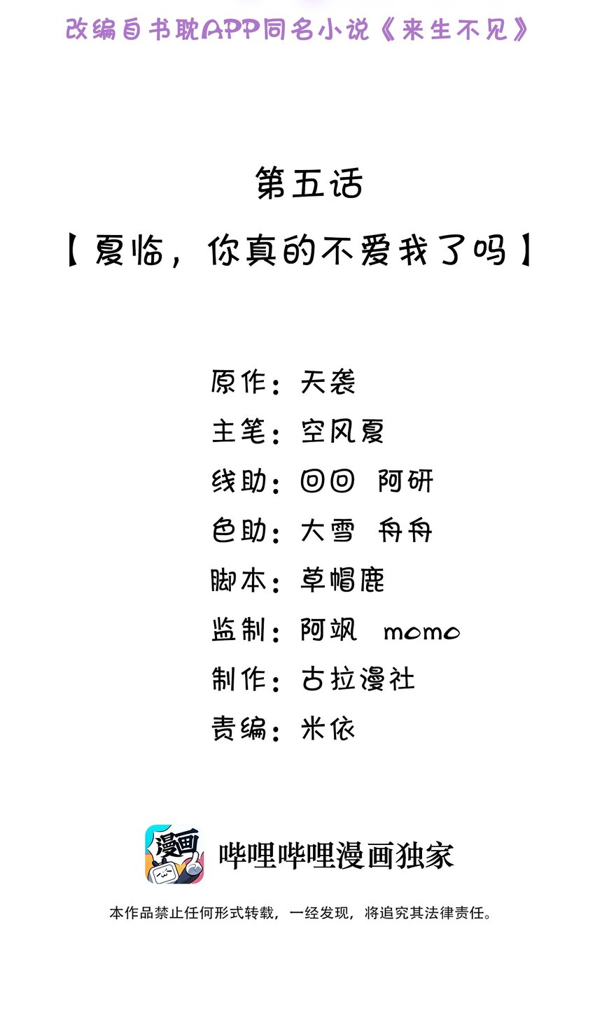 来生不见漫画,005 夏临，你真的不爱我了吗2图