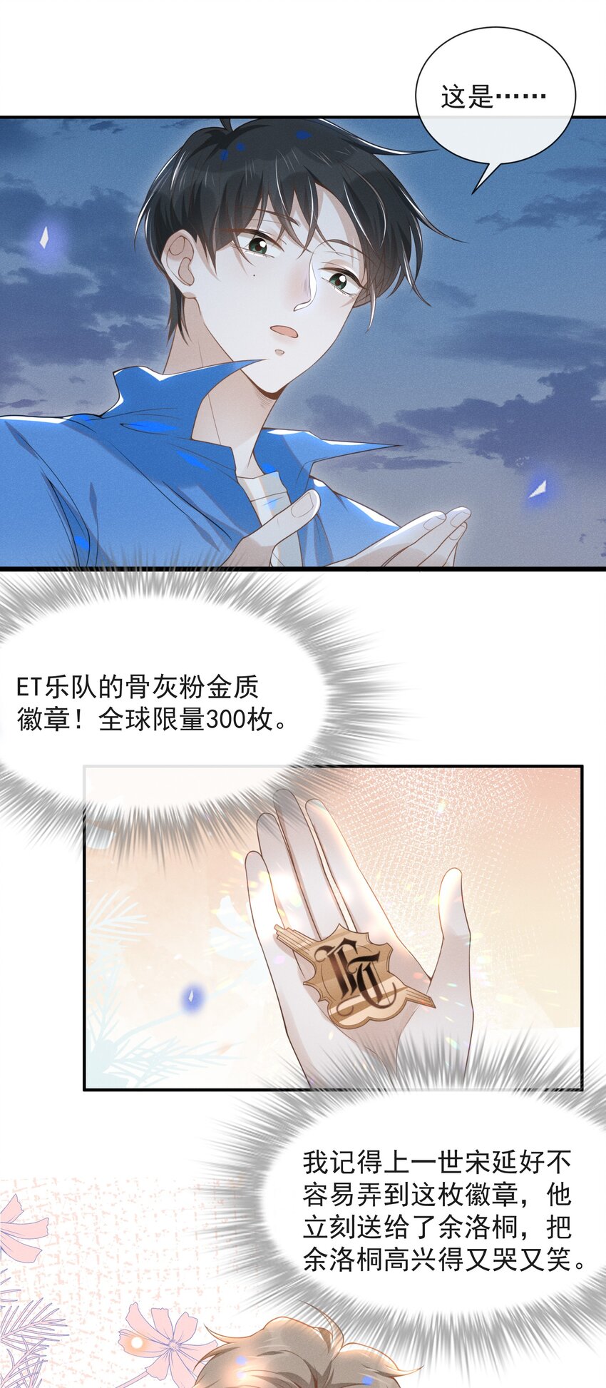 来生不见漫画,024 我请你吃晚饭2图