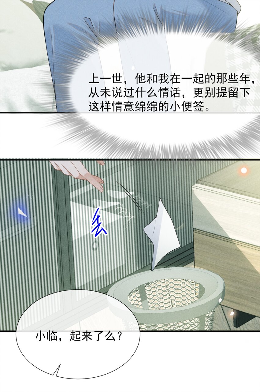 来生不见漫画,058 哥永远是你的後盾！2图