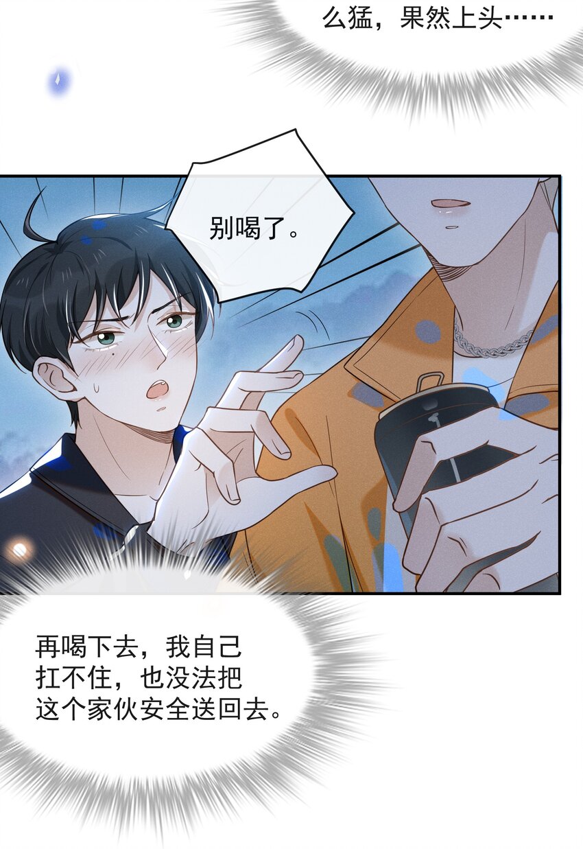 来生不见漫画,015 我不想和你做兄弟！1图