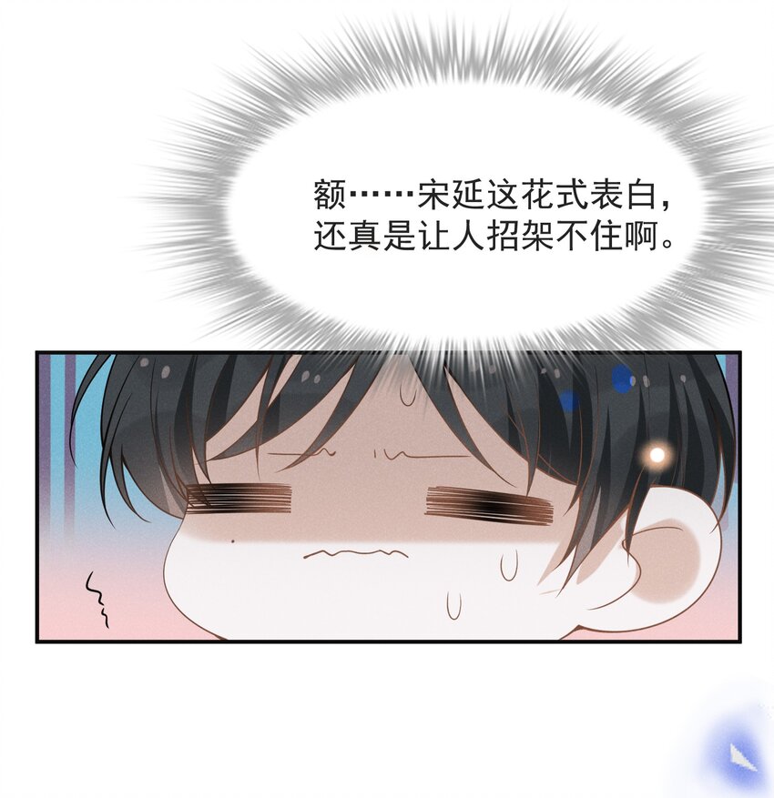 来生不见漫画,035 宋总？宋夫人？！2图