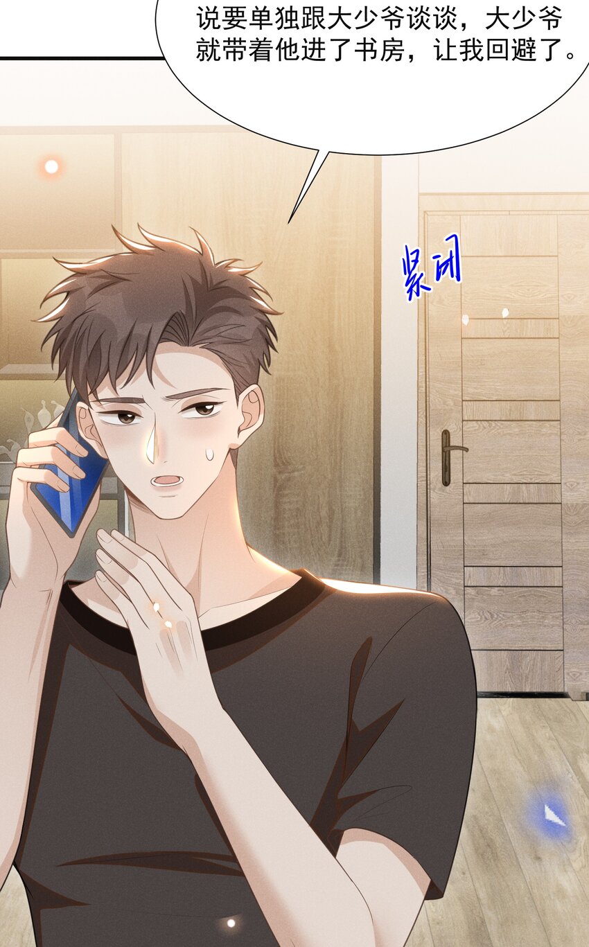 来生不见漫画,059 夏临，快救救你的修狗！1图