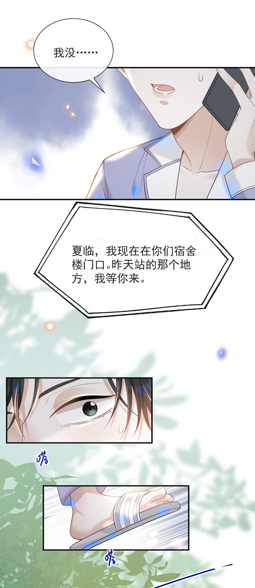 来生不见漫画,033 拐走夏临大作战！2图