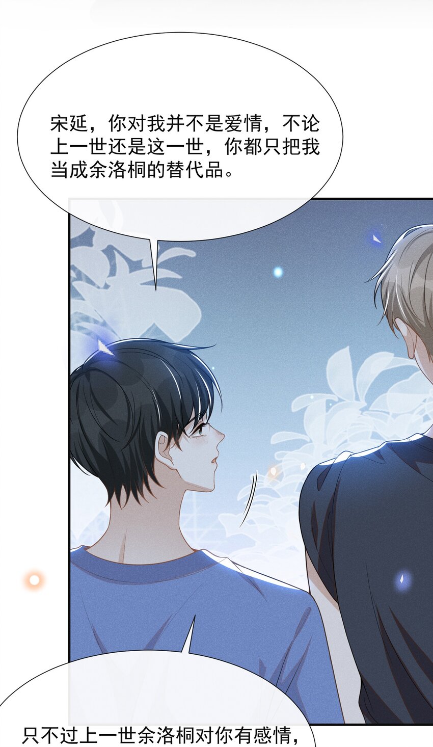 来生不见漫画,062 你第一次，我就该稀罕嘛？2图