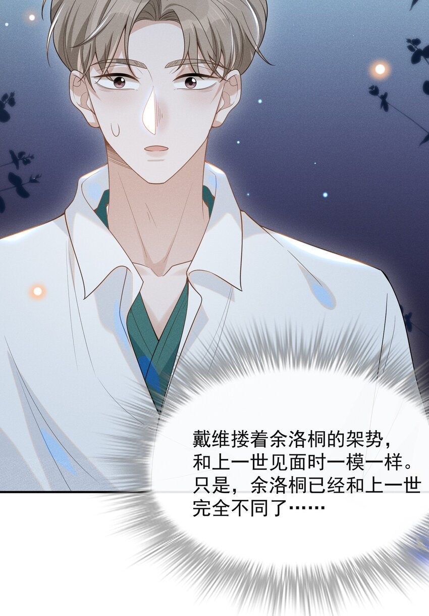 来生不见漫画,048 能不能多带一个朋友？2图
