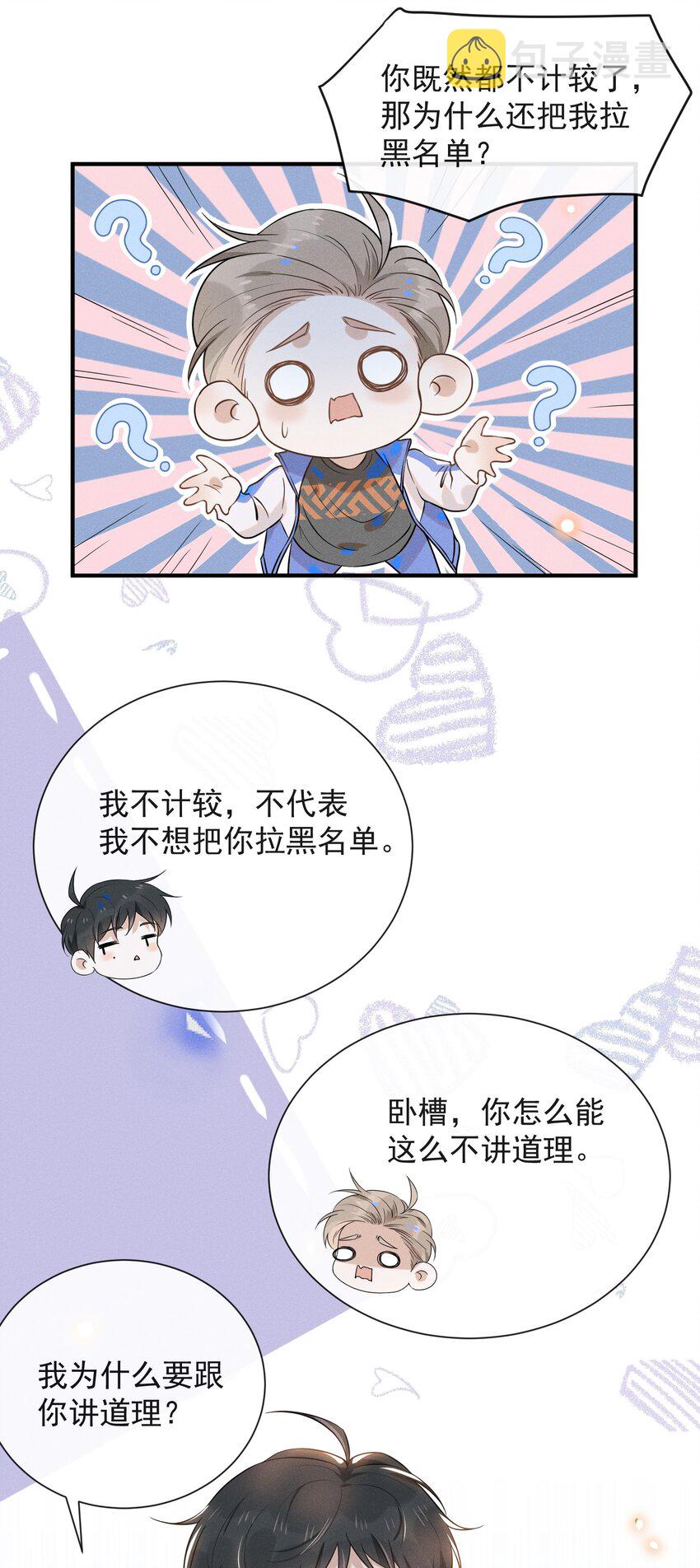 来生不见漫画,017 他真好看！2图