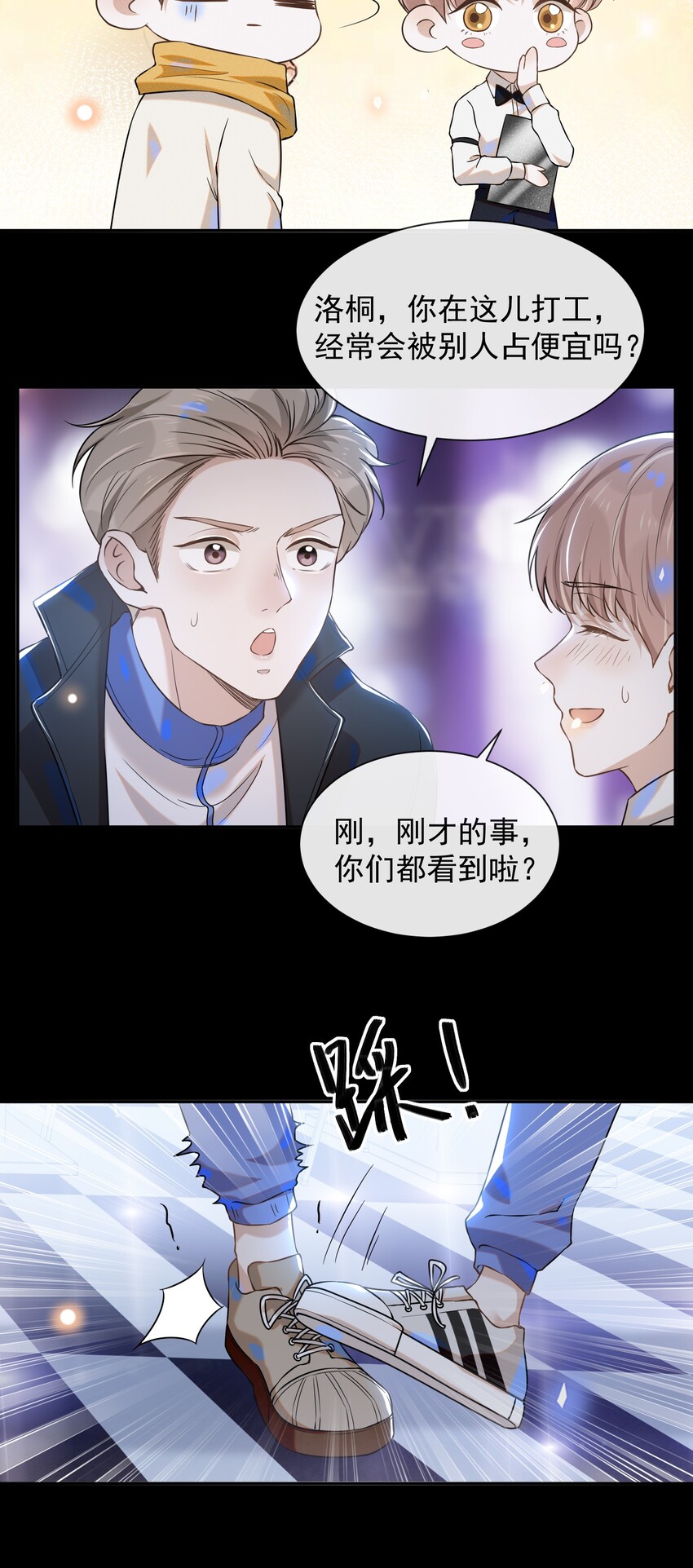 来生不见漫画,010 难道尴尬的只有我？1图