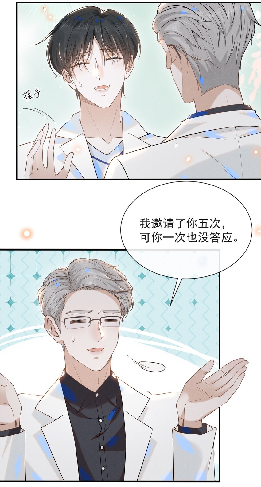 来生不见漫画,025 这是演的哪一出？1图