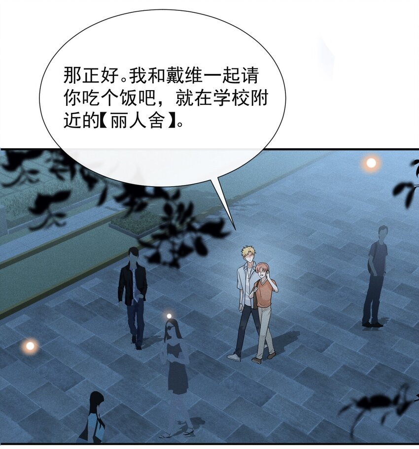 来生不见漫画,048 能不能多带一个朋友？1图