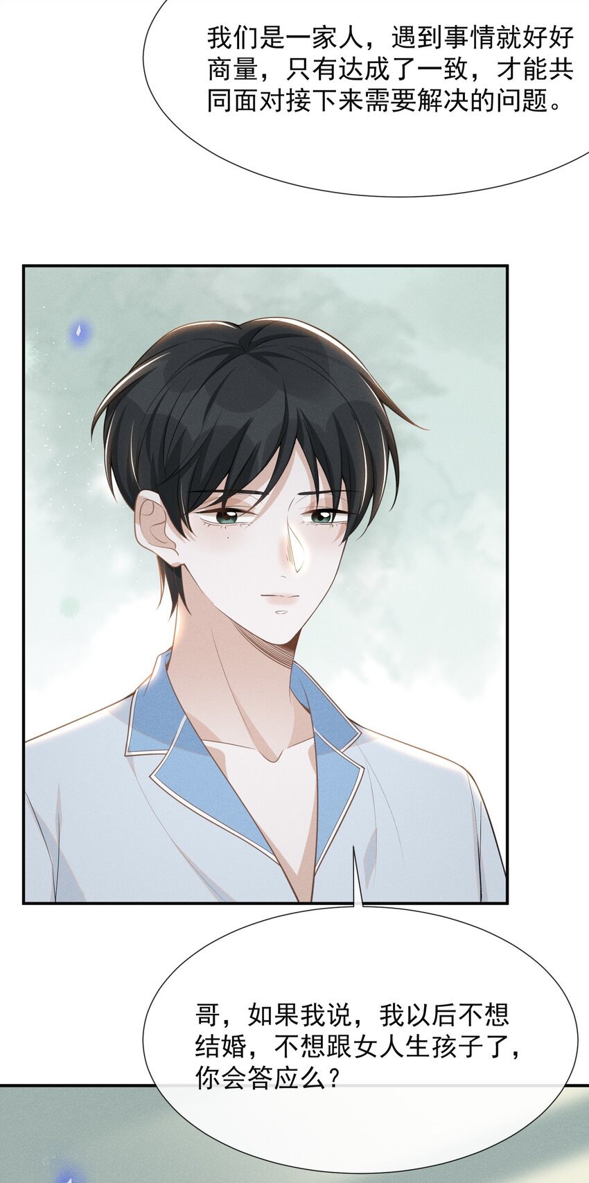 来生不见漫画,058 哥永远是你的後盾！2图