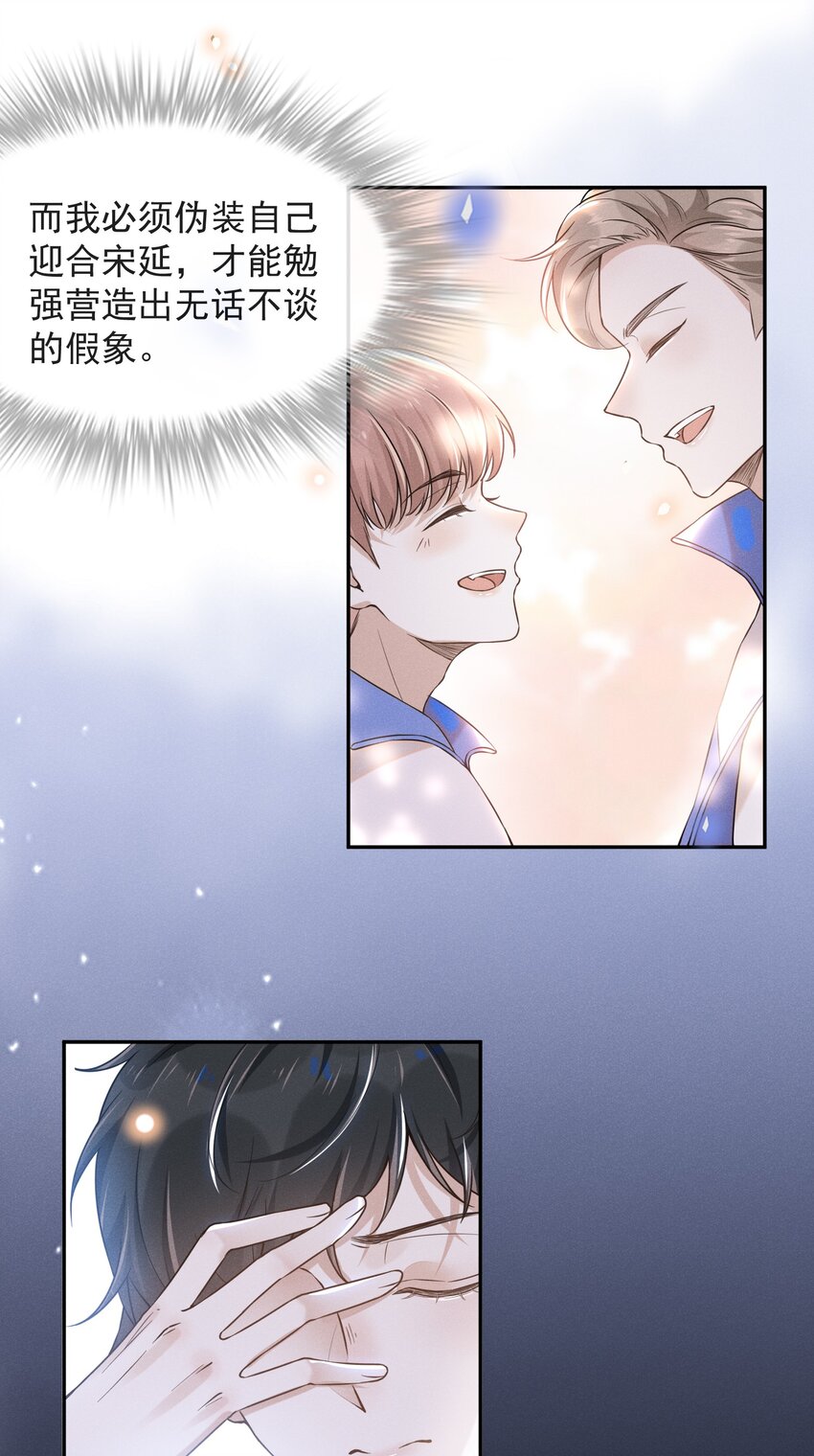 来生不见漫画,008 宋延这麽中二？1图