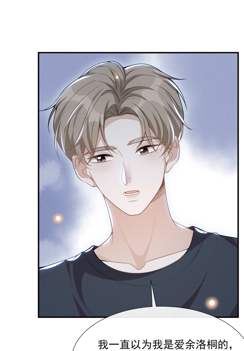 来生不见漫画,064 吹捧的话他怎麽说的这麽自然！2图