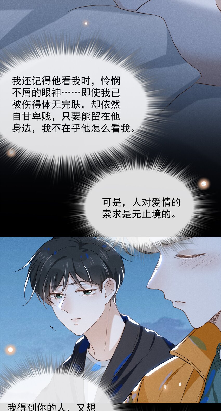 来生不见漫画,015 我不想和你做兄弟！1图