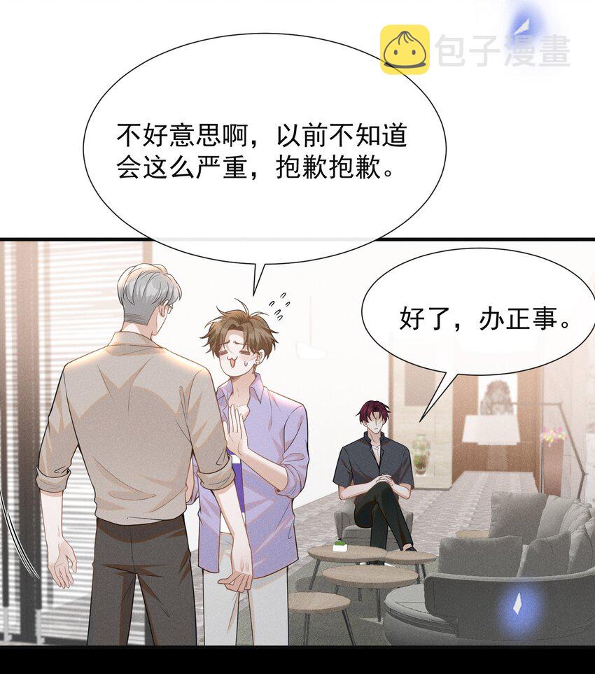 来生不见漫画,057 好心当成驴肝肺！2图