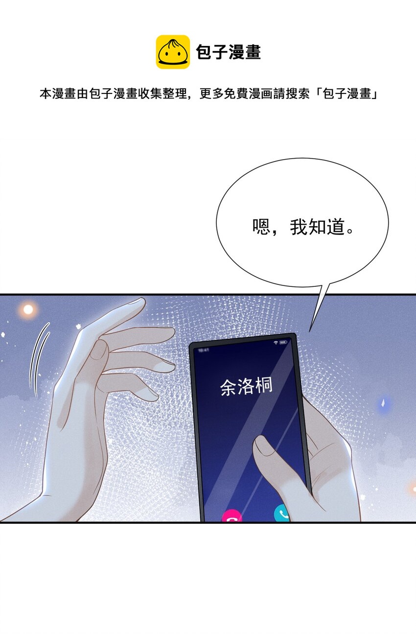 来生不见漫画,048 能不能多带一个朋友？1图