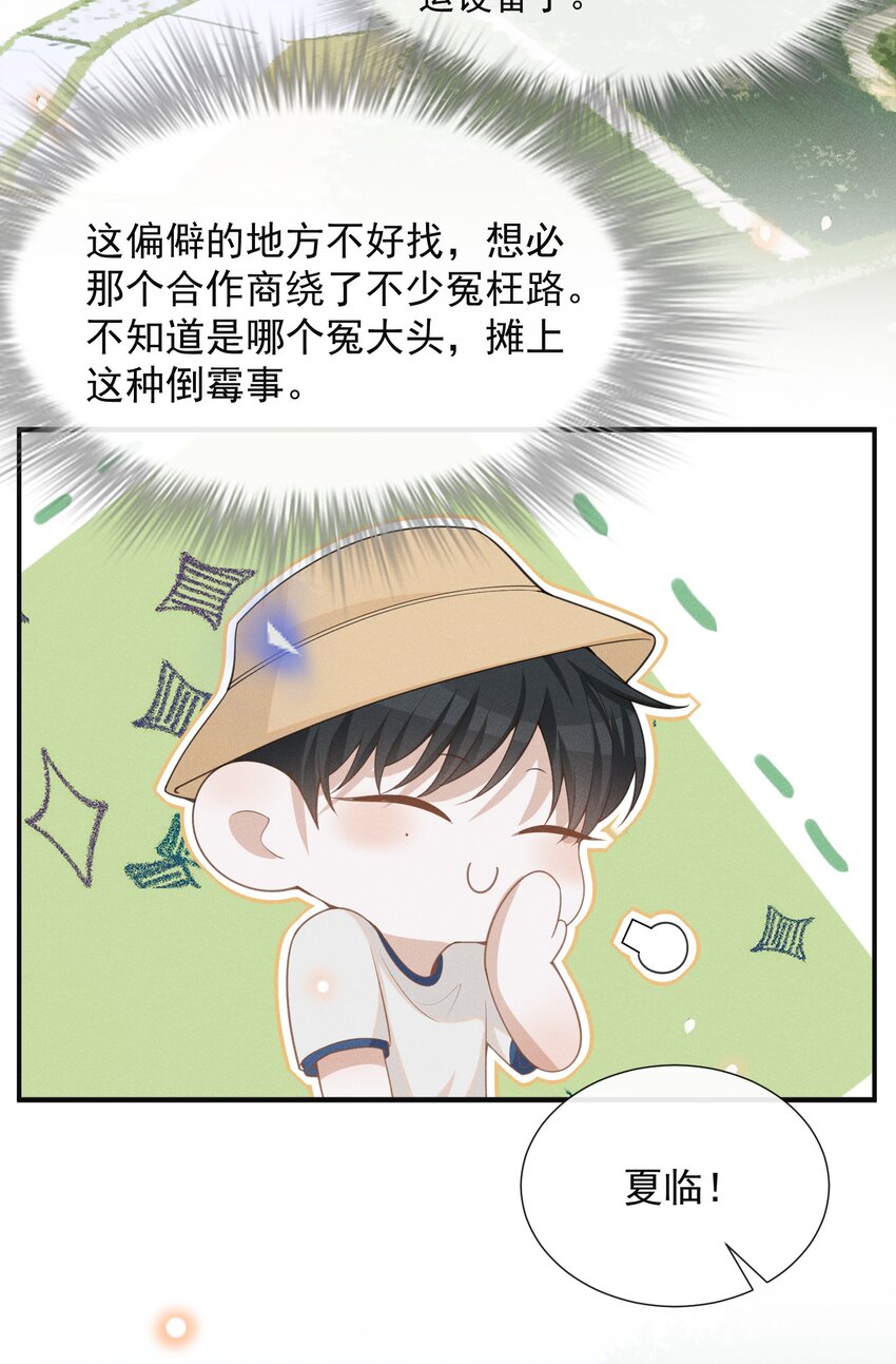 来生不见漫画,061 你想干嘛？2图