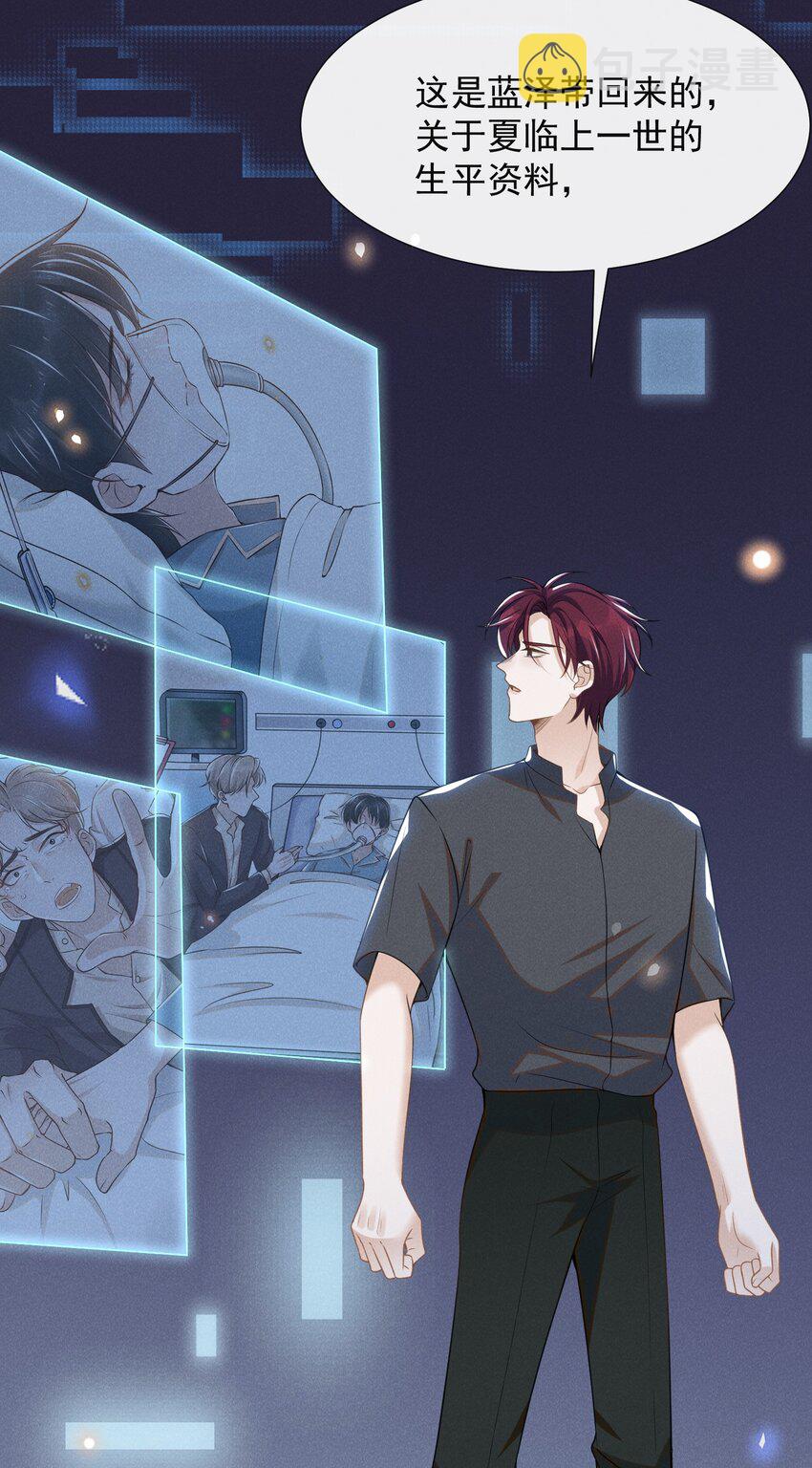 来生不见漫画,057 好心当成驴肝肺！2图
