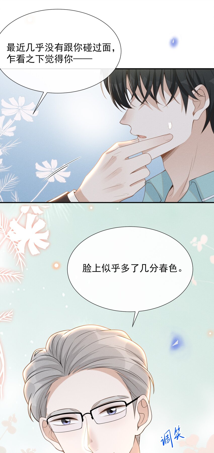 来生不见漫画,060 脸上多了几分春色！1图