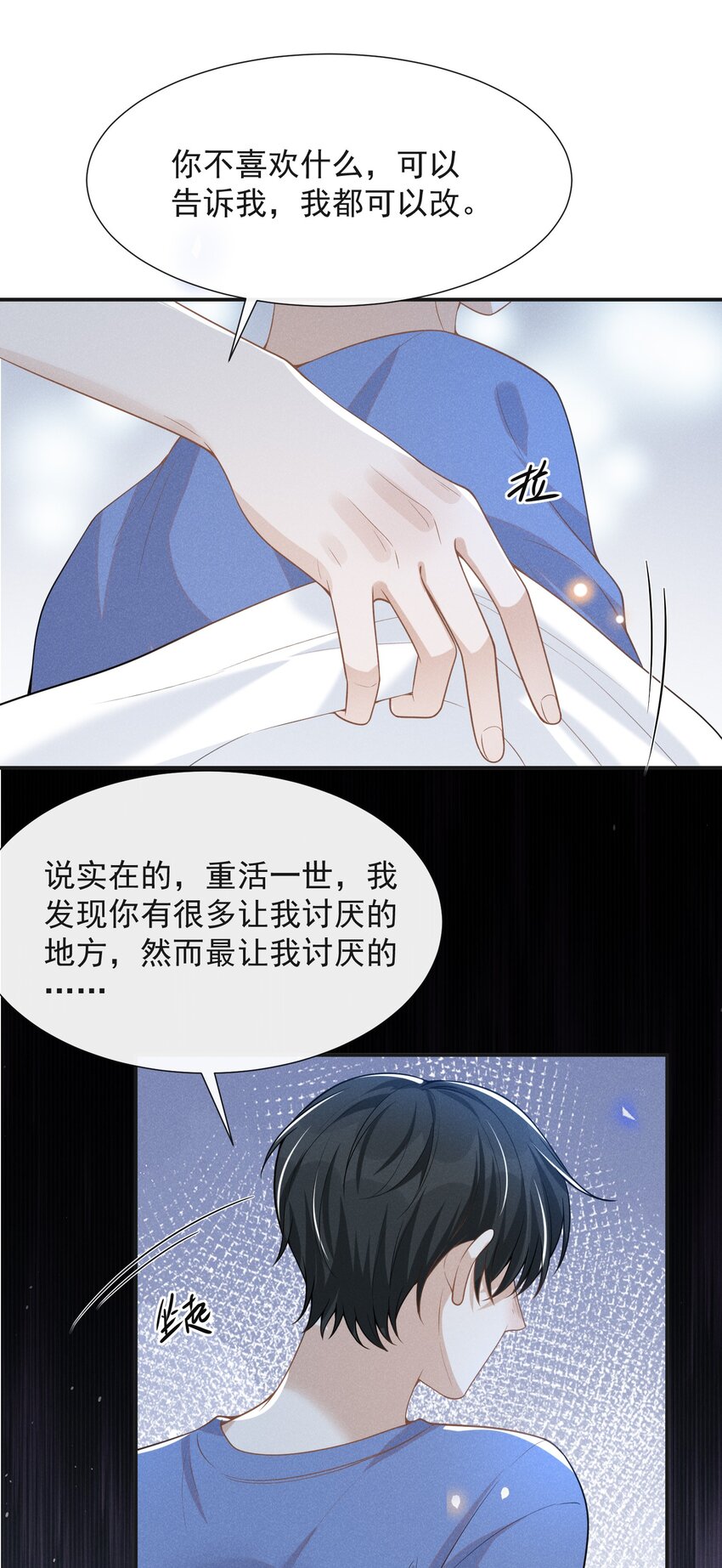 来生不见漫画,062 你第一次，我就该稀罕嘛？1图