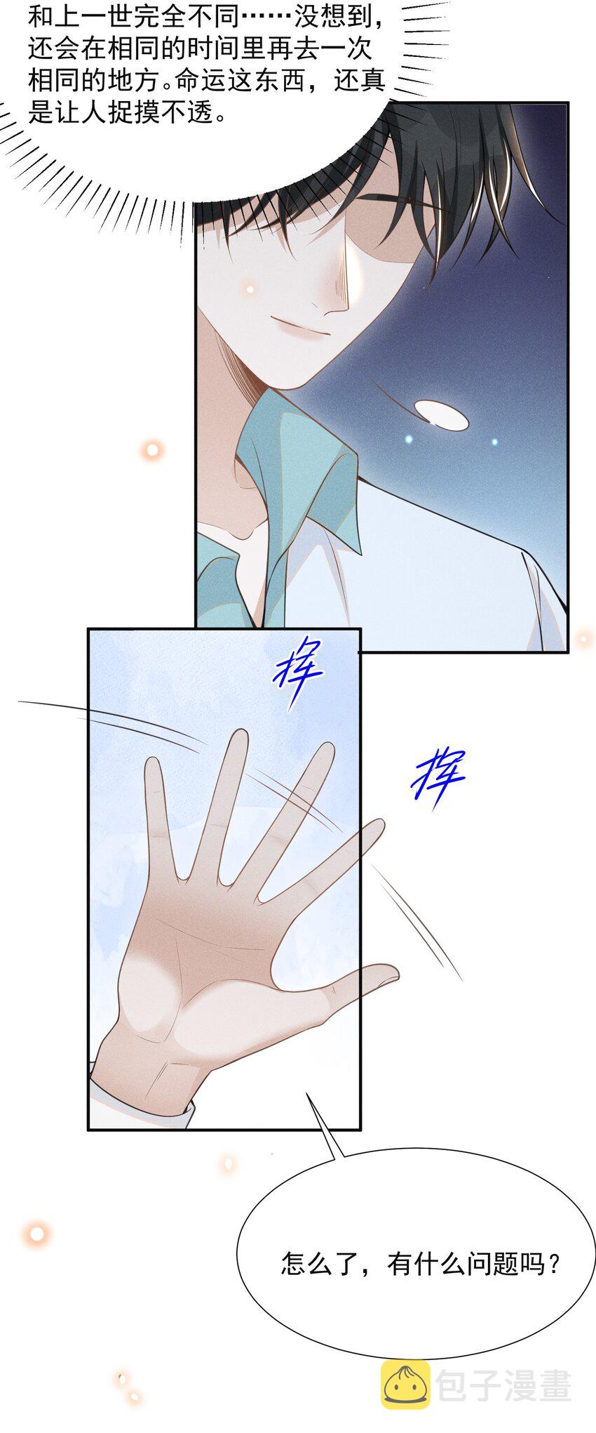 来生不见漫画,060 脸上多了几分春色！1图