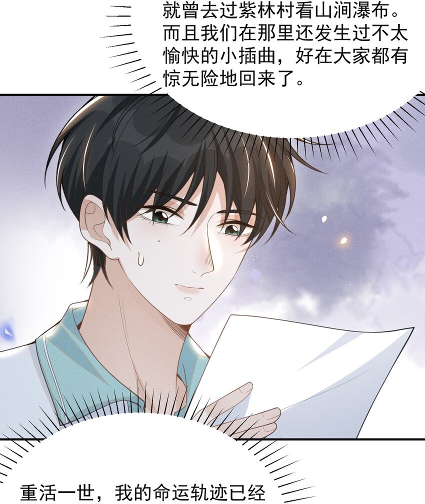 来生不见漫画,060 脸上多了几分春色！2图