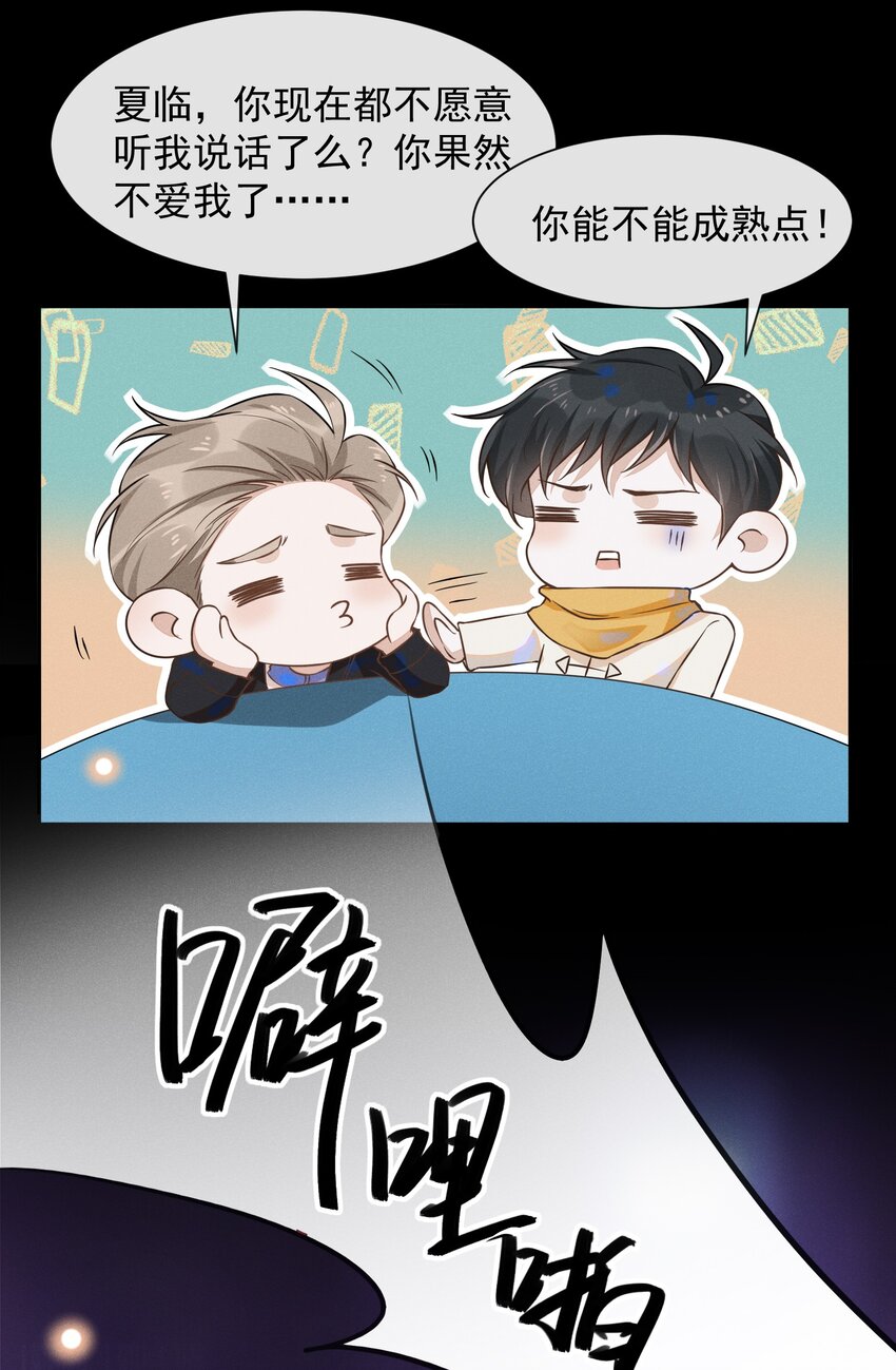 来生不见漫画,010 难道尴尬的只有我？2图