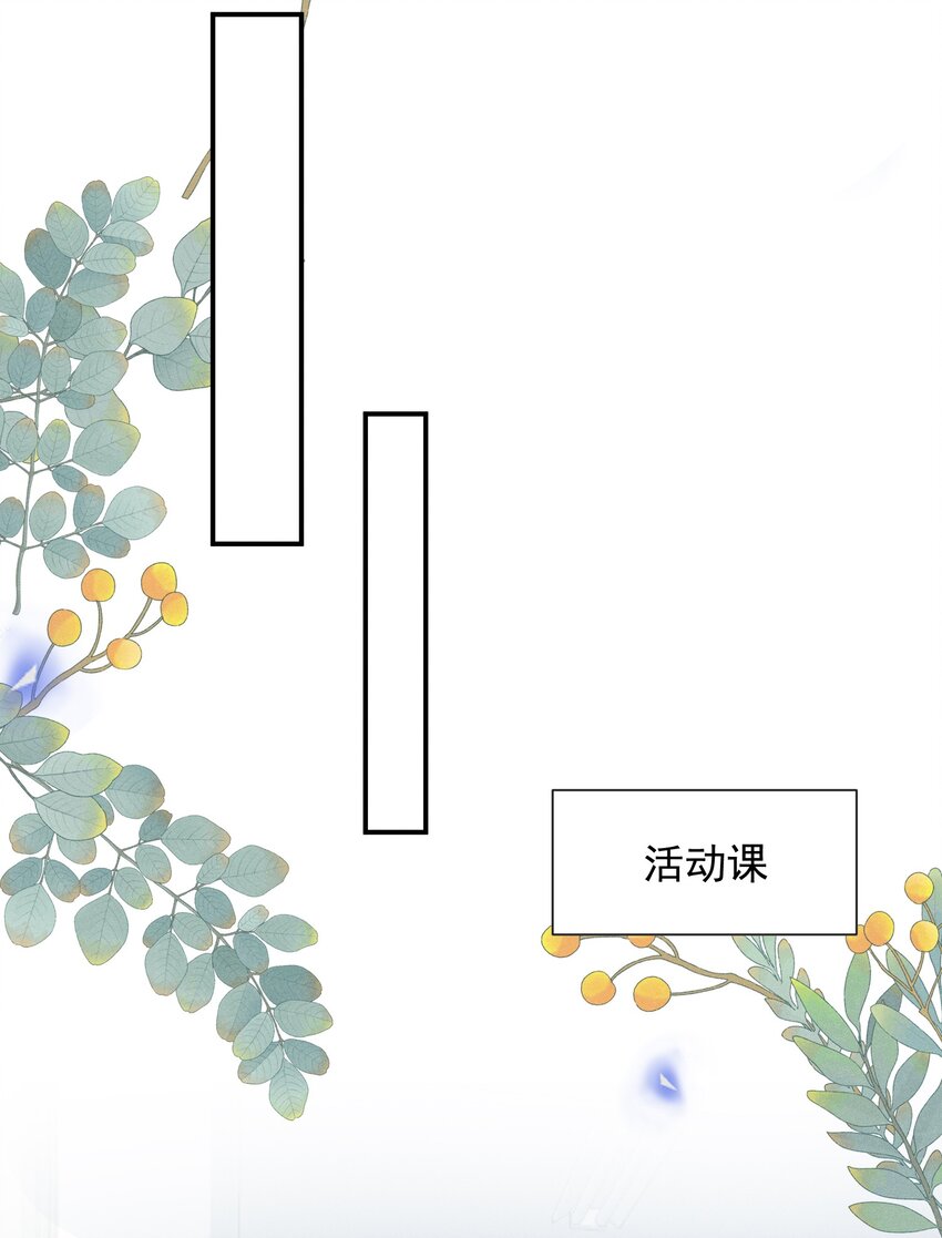 来生不见漫画,017 他真好看！2图