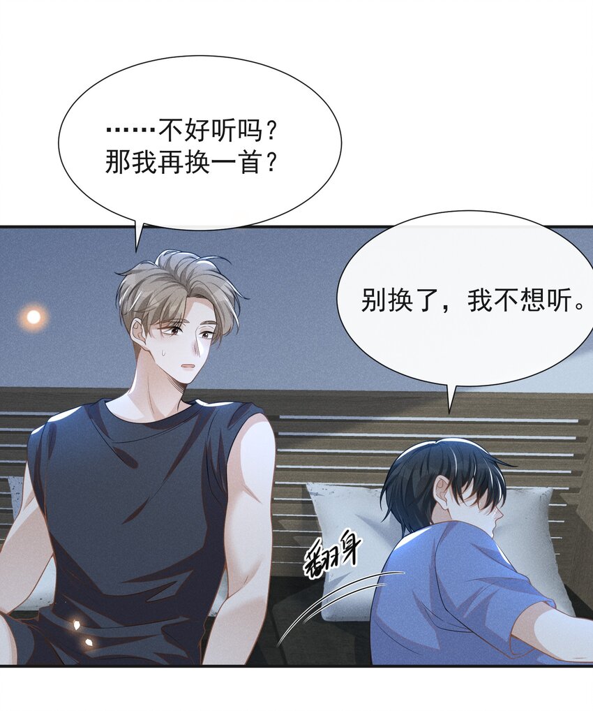 来生不见漫画,062 你第一次，我就该稀罕嘛？2图