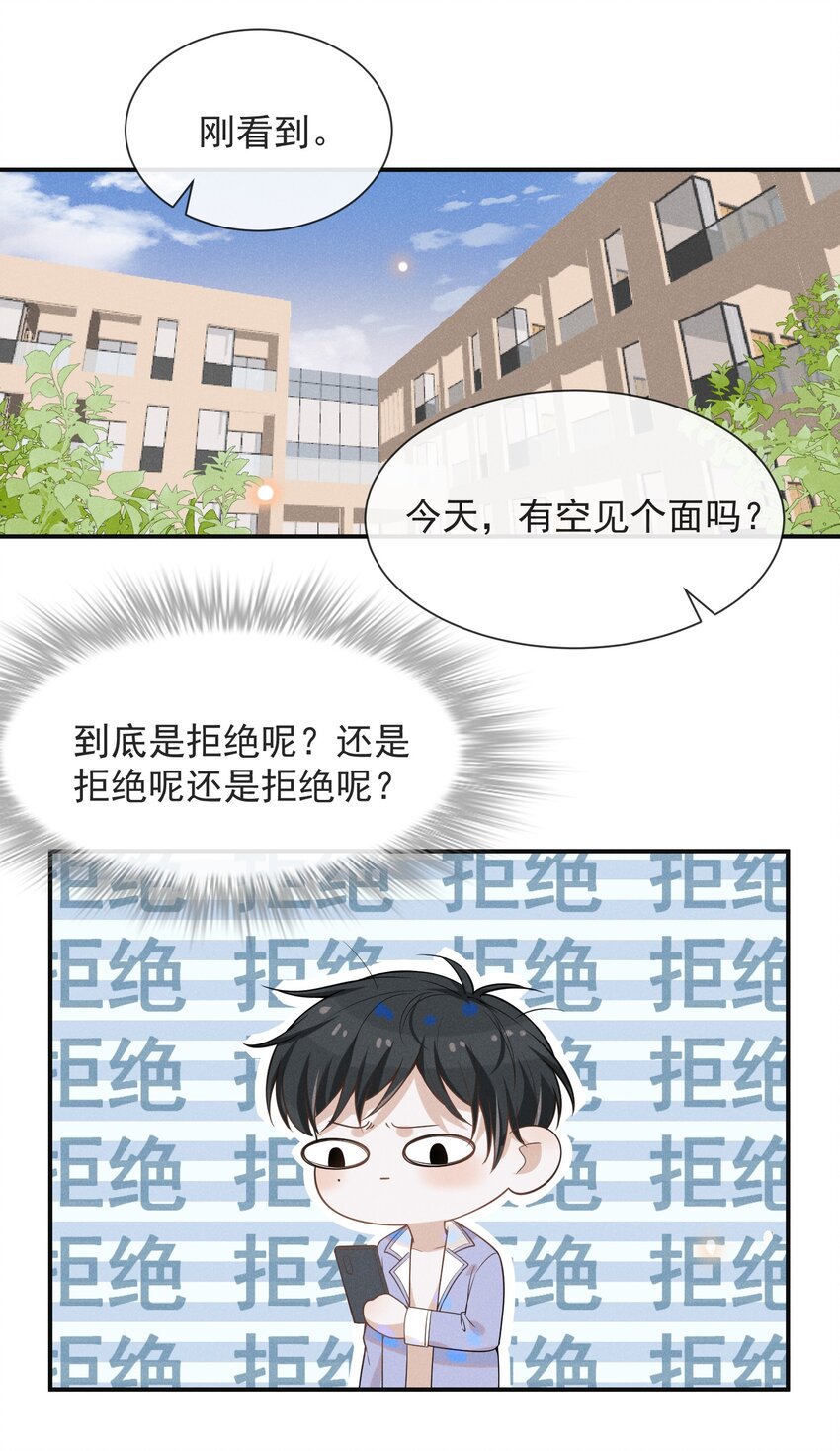 来生不见漫画,033 拐走夏临大作战！1图