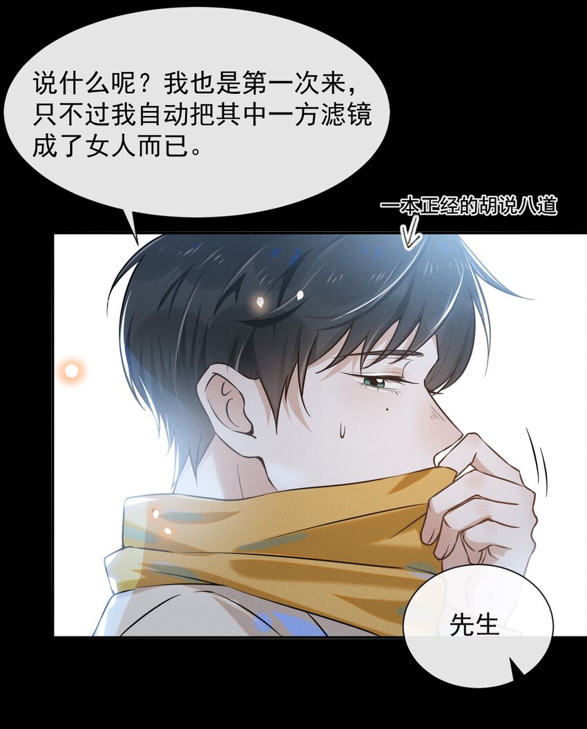 来生不见漫画,010 难道尴尬的只有我？1图