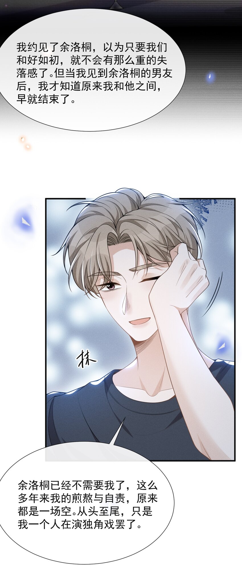 来生不见漫画,064 吹捧的话他怎麽说的这麽自然！1图