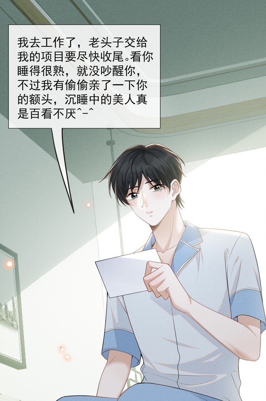来生不见漫画,058 哥永远是你的後盾！1图