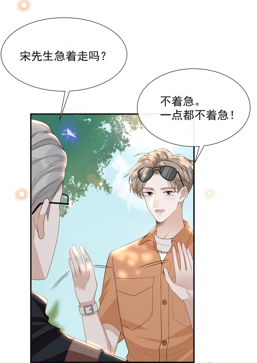 来生不见漫画,061 你想干嘛？2图