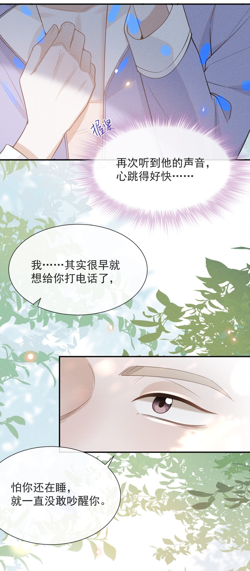 来生不见漫画,033 拐走夏临大作战！1图
