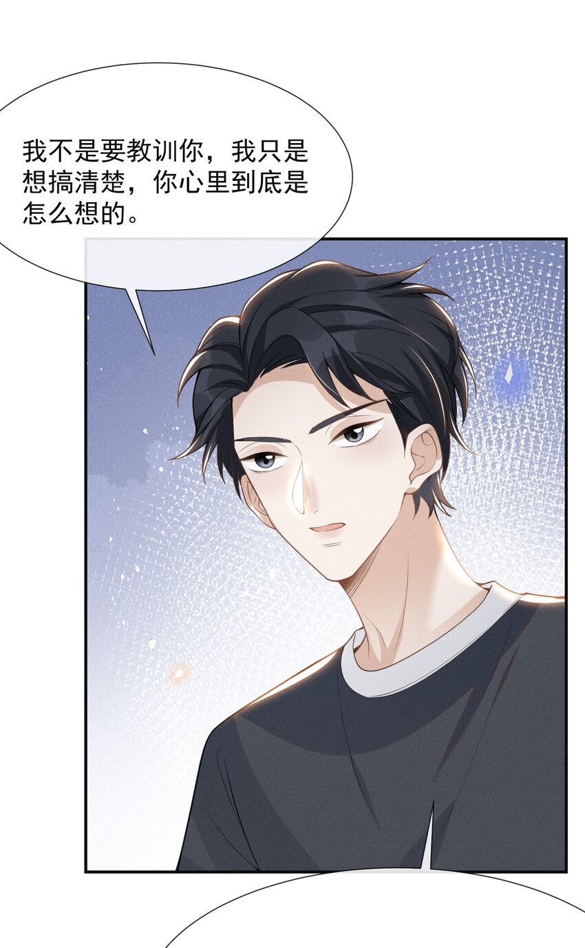 来生不见漫画,058 哥永远是你的後盾！1图