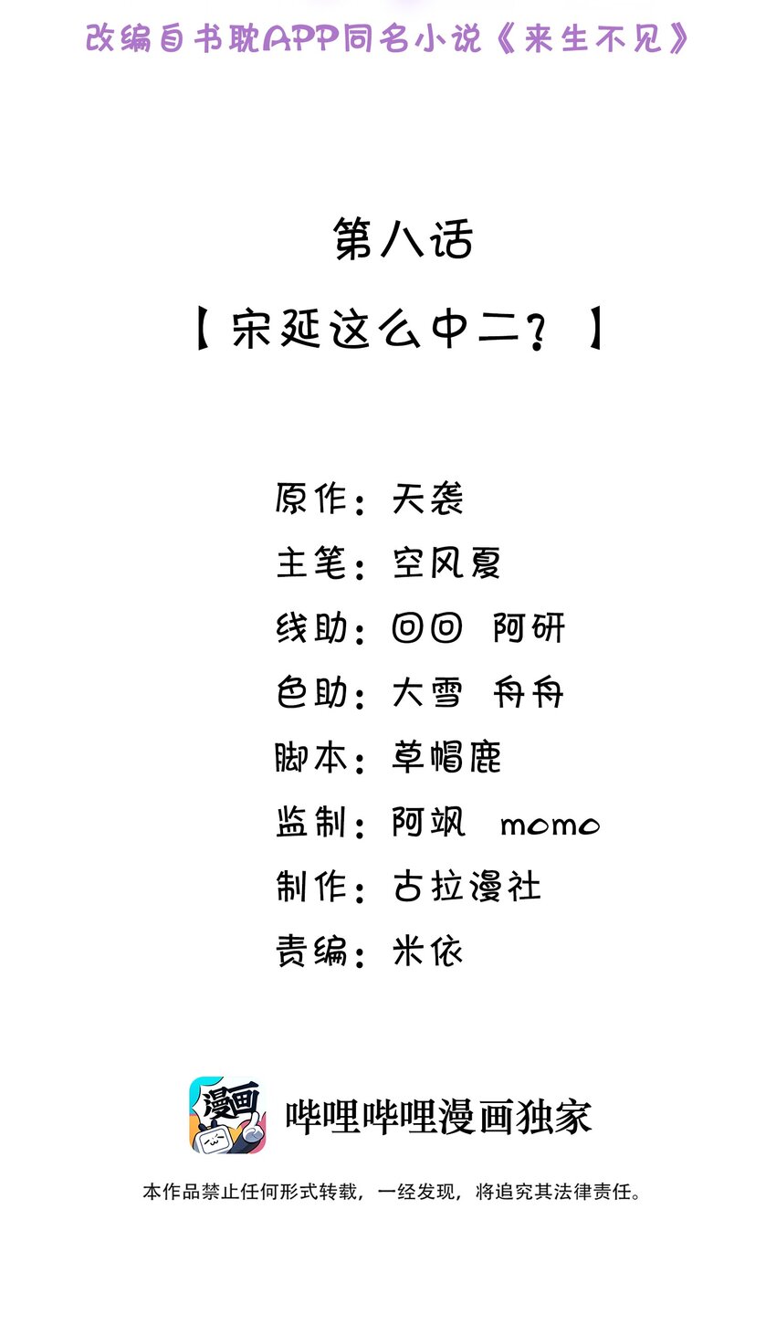 来生不见漫画,008 宋延这麽中二？2图