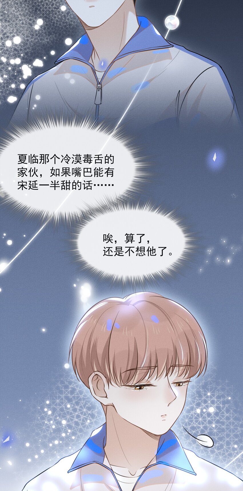 来生不见漫画,018 接吻是什麽感觉？2图