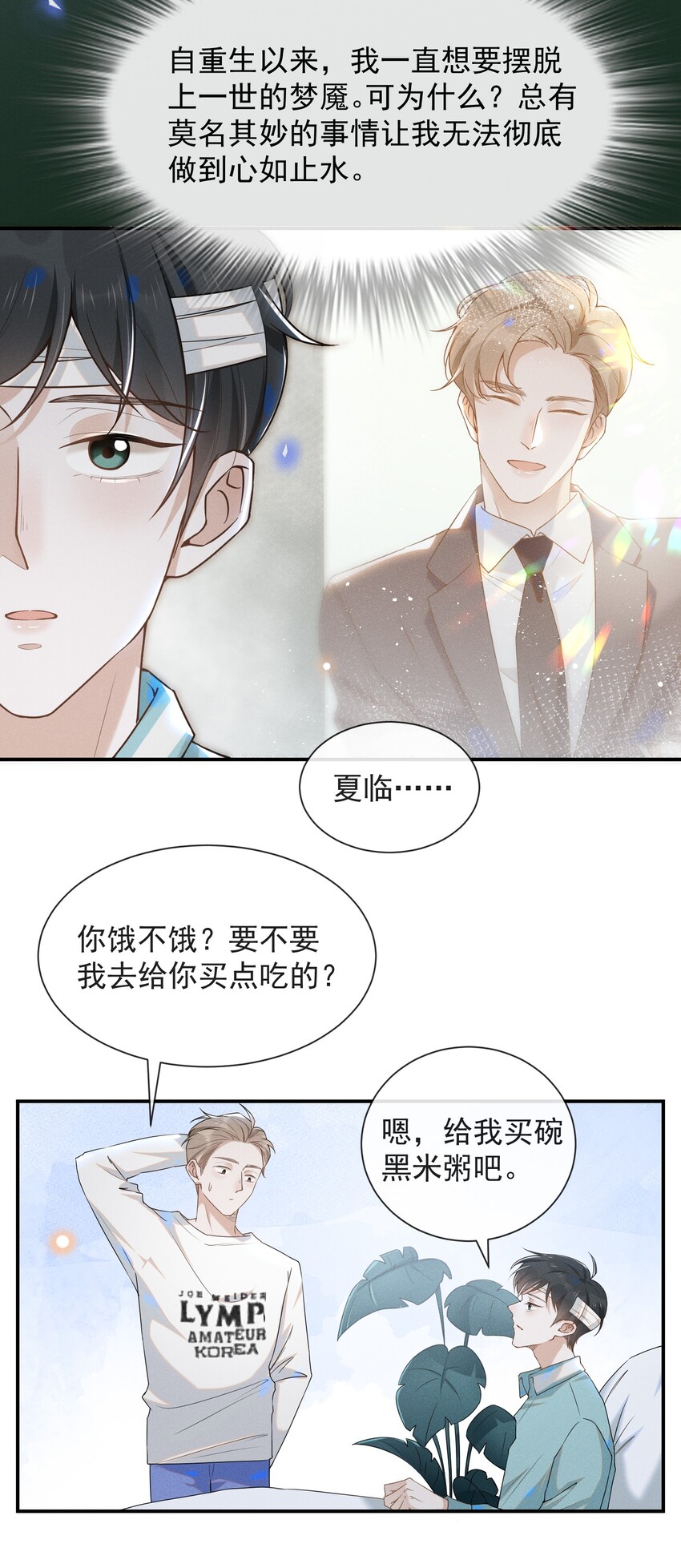 来生不见漫画,012 出柜2图