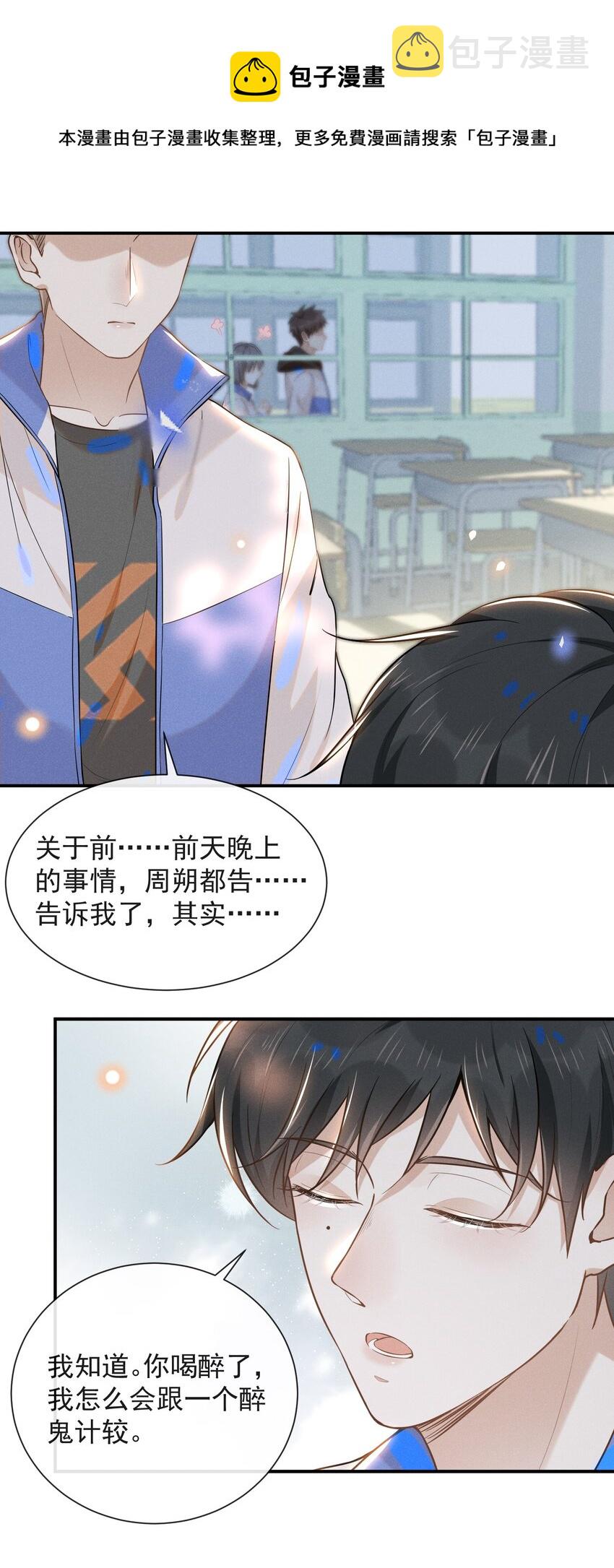 来生不见漫画,017 他真好看！1图