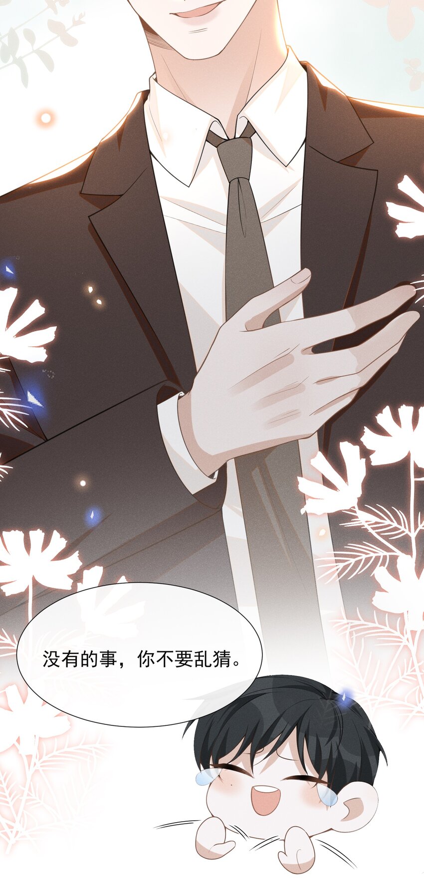 来生不见漫画,060 脸上多了几分春色！2图