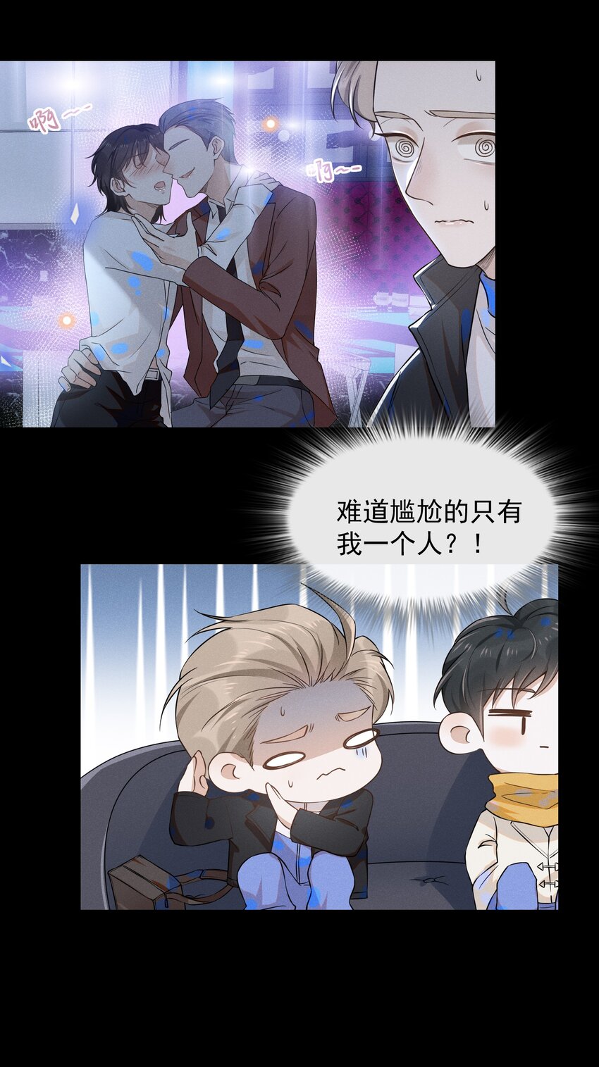 来生不见漫画,010 难道尴尬的只有我？1图