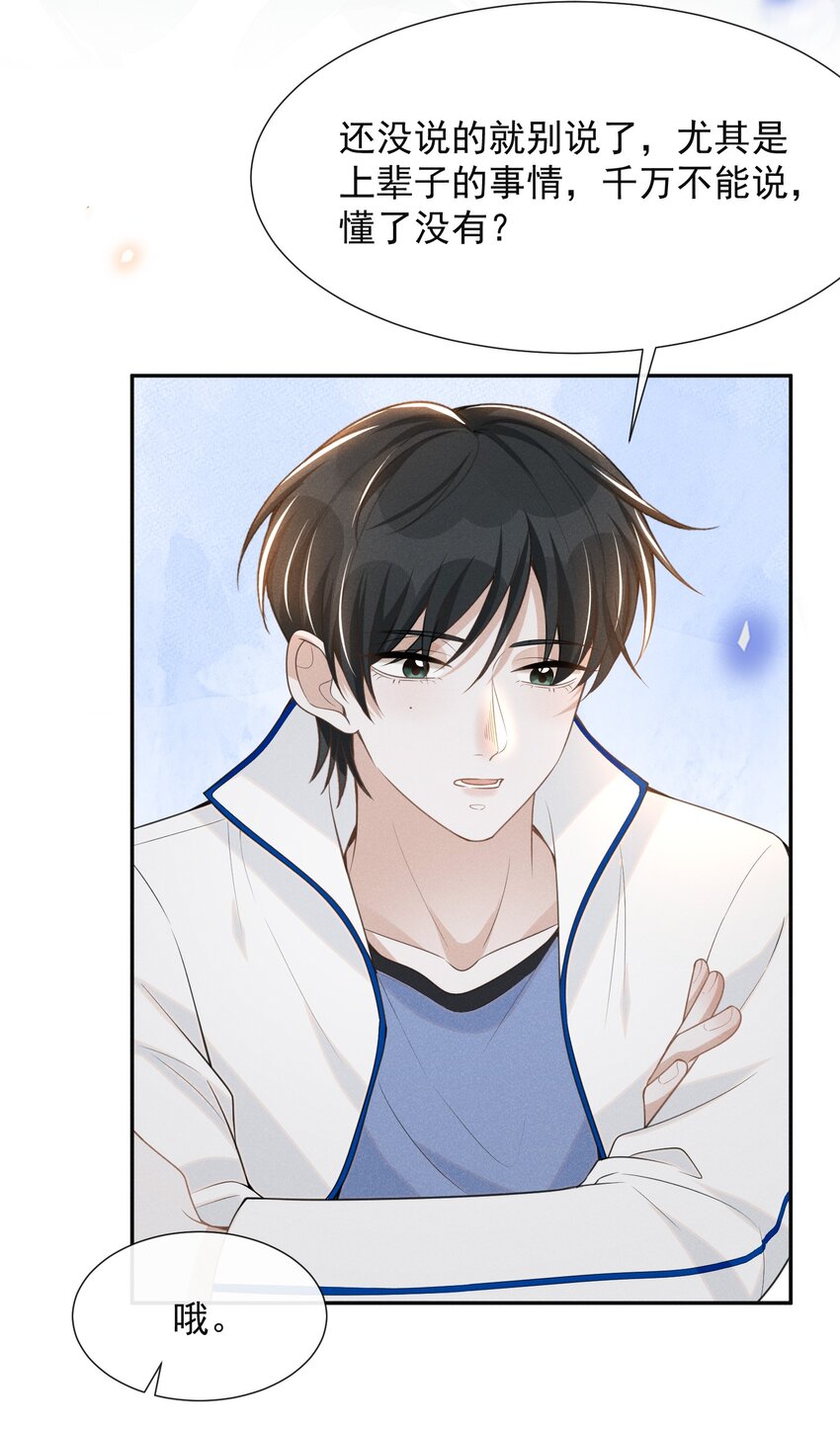来生不见漫画,059 夏临，快救救你的修狗！1图