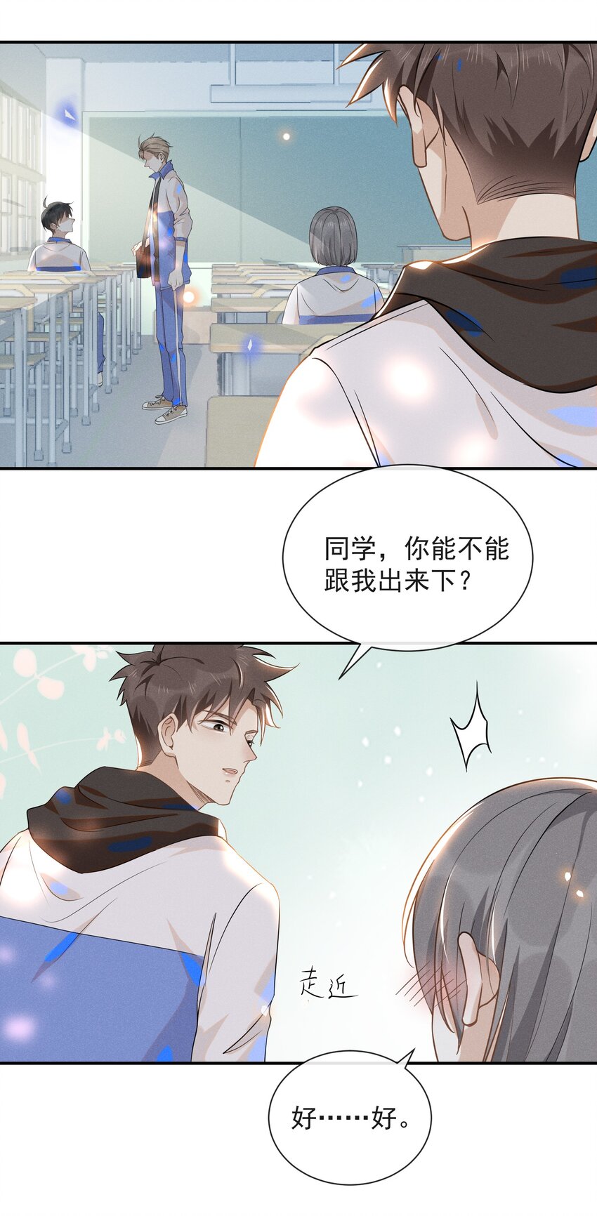 来生不见漫画,017 他真好看！2图