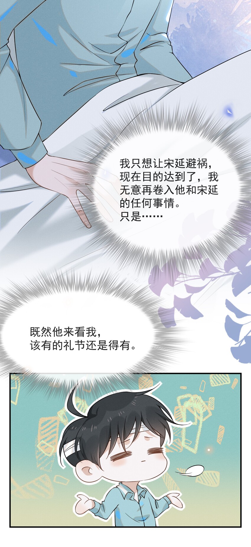 来生不见漫画,012 出柜2图