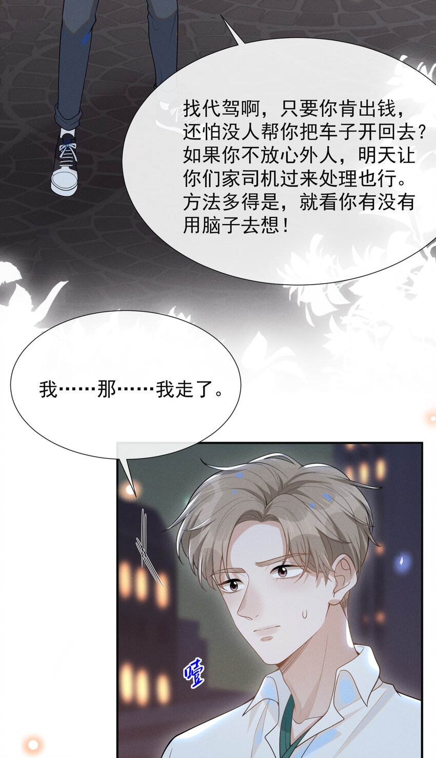 来生不见漫画,050 新的世界大门打开了！2图