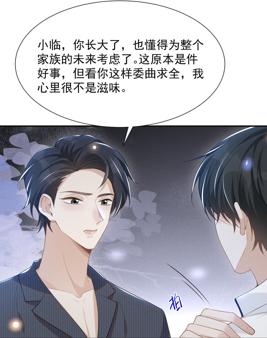 来生不见漫画,060 脸上多了几分春色！2图