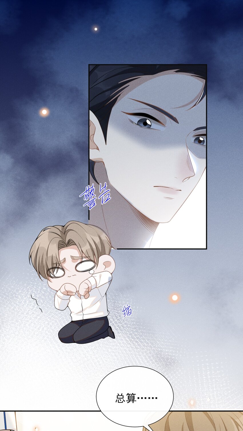 来生不见漫画,059 夏临，快救救你的修狗！2图