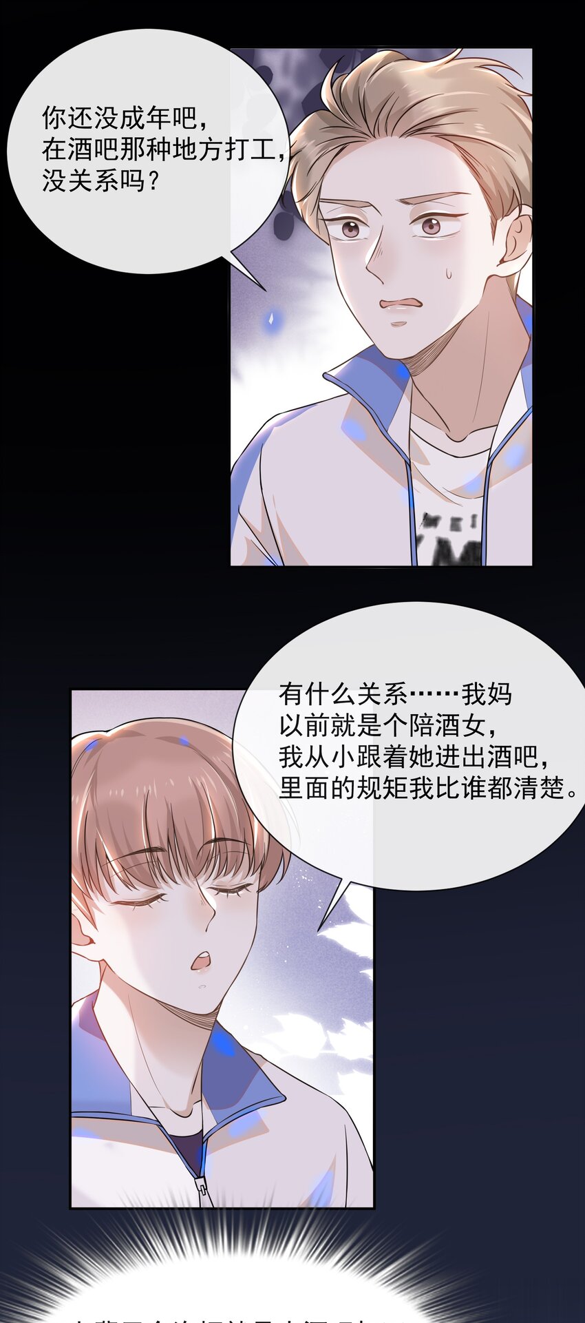来生不见漫画,008 宋延这麽中二？1图