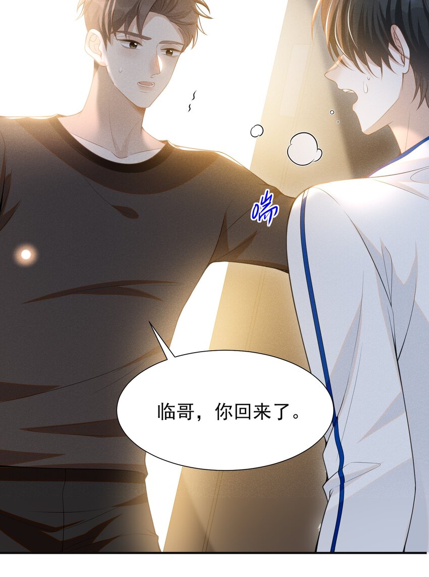 来生不见漫画,059 夏临，快救救你的修狗！2图