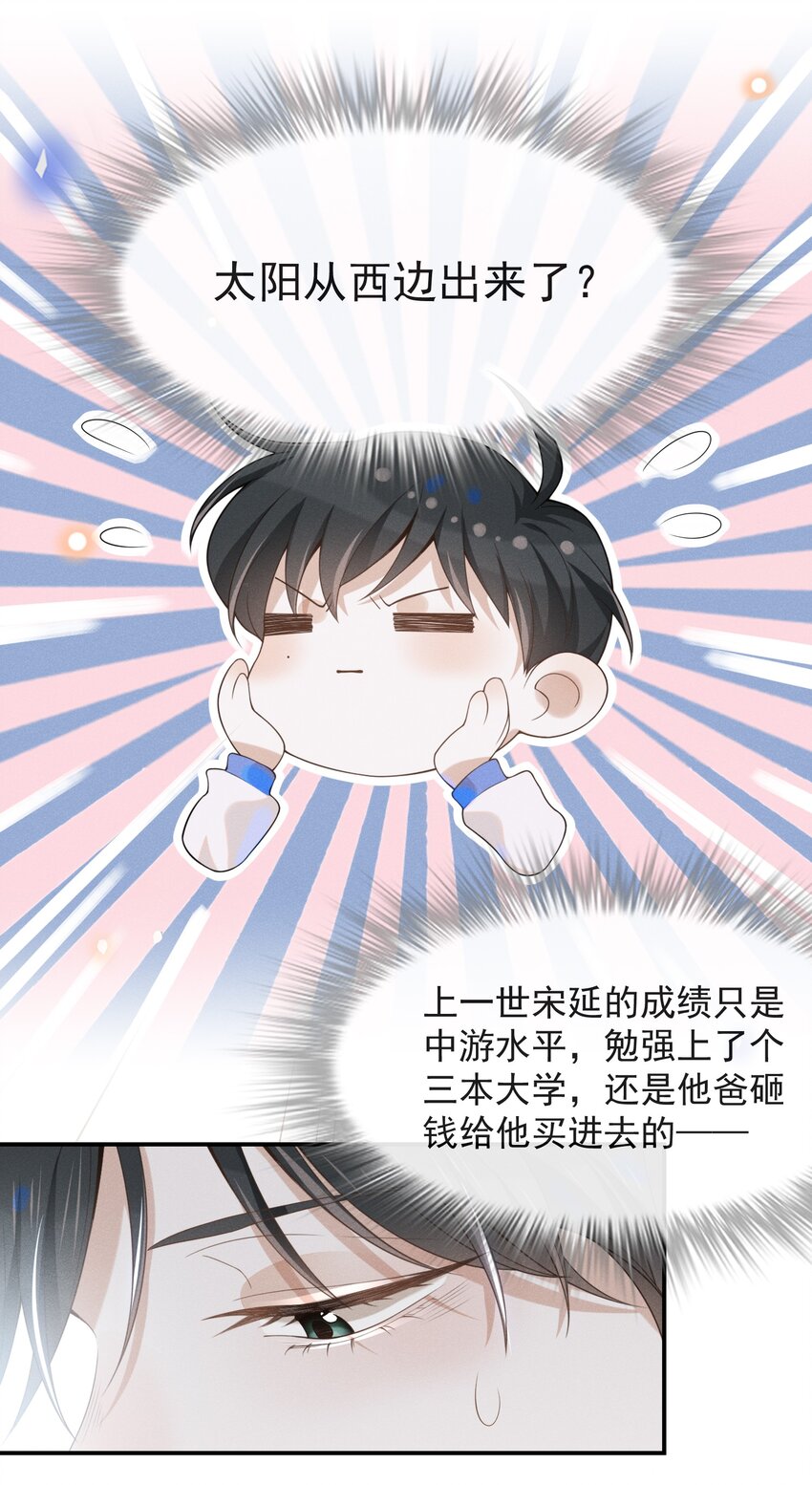 来生不见漫画,021 生日快乐2图